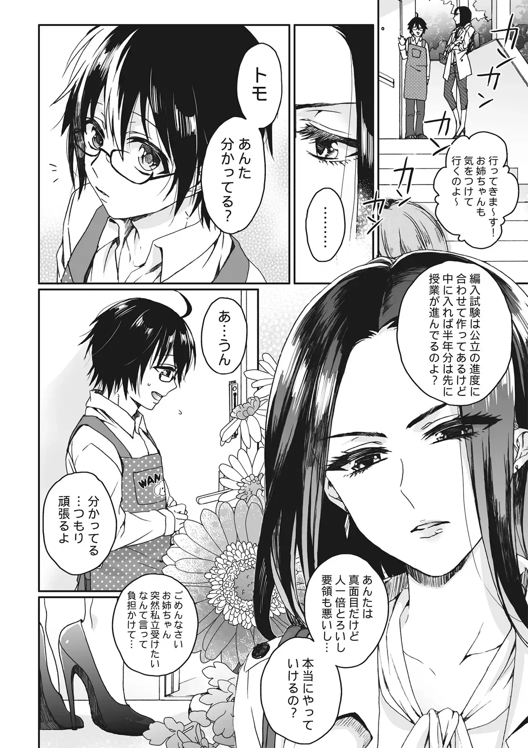 [Saotome Mokono] Ijimerare ~"Onna" no Boku to Kainushi Sannin~ <Tankoubon Tokubetsu Ban> Fhentai - Page 142