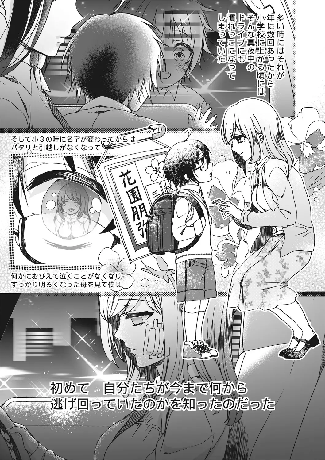 [Saotome Mokono] Ijimerare ~"Onna" no Boku to Kainushi Sannin~ <Tankoubon Tokubetsu Ban> Fhentai - Page 145