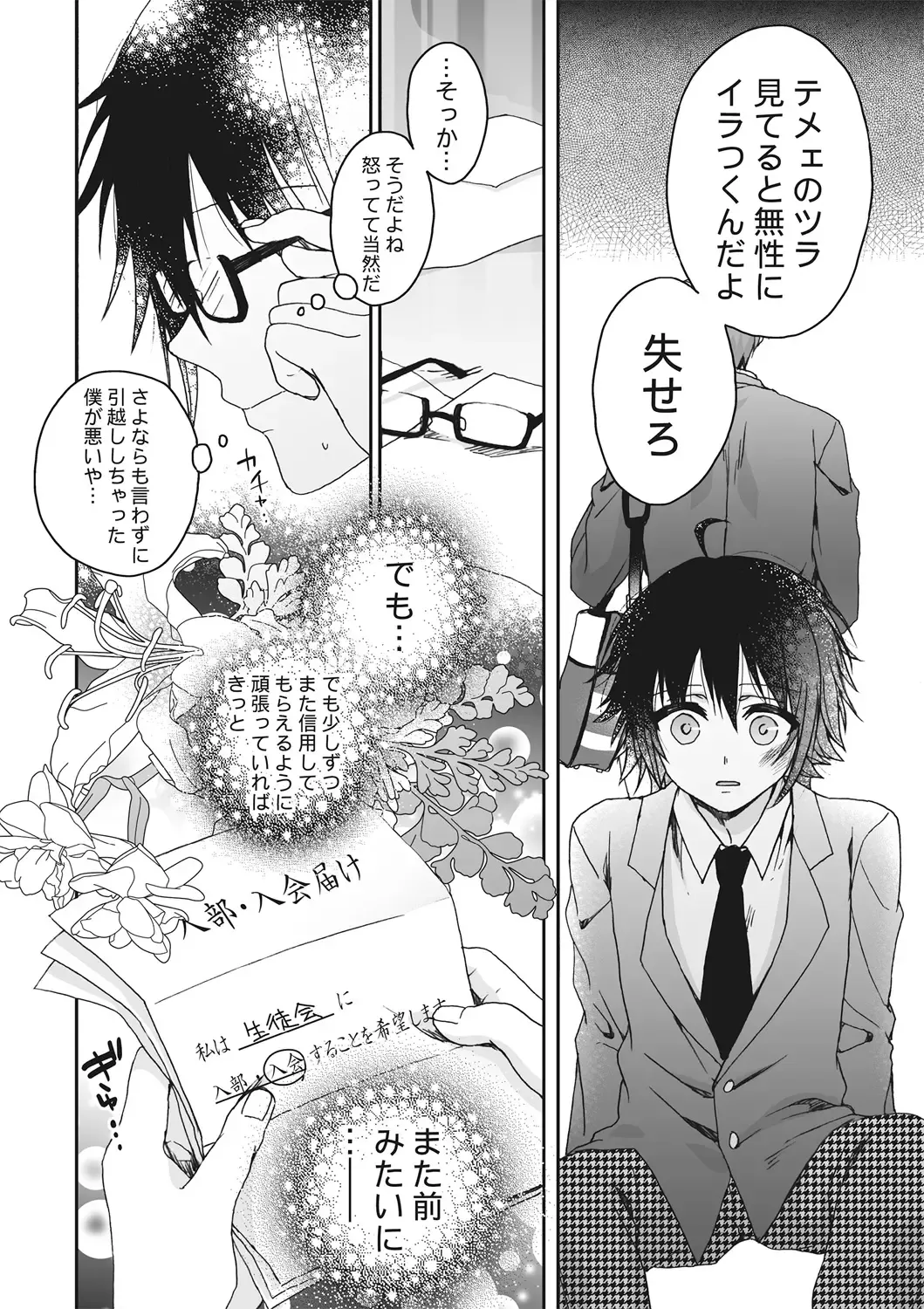 [Saotome Mokono] Ijimerare ~"Onna" no Boku to Kainushi Sannin~ <Tankoubon Tokubetsu Ban> Fhentai - Page 148