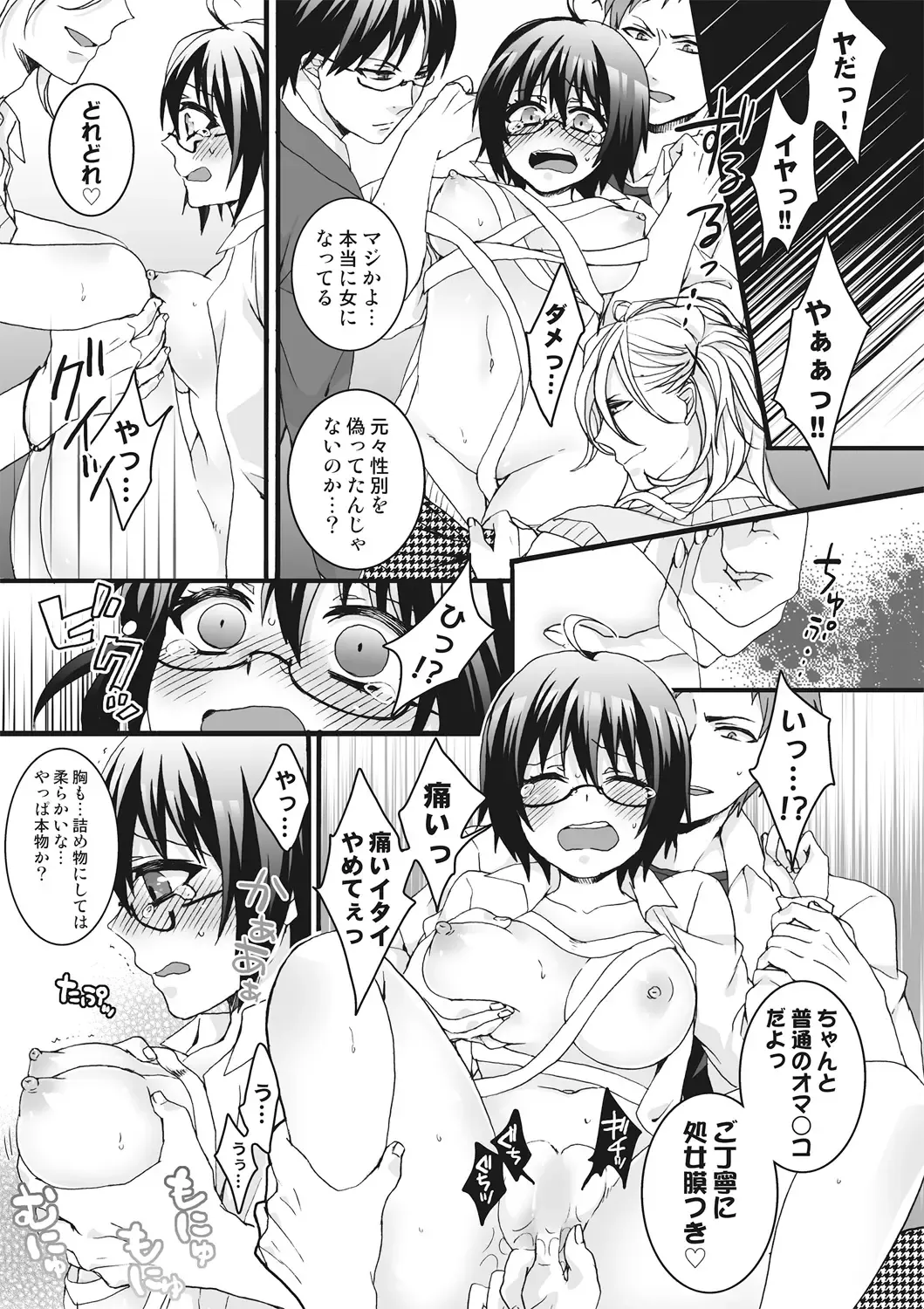[Saotome Mokono] Ijimerare ~"Onna" no Boku to Kainushi Sannin~ <Tankoubon Tokubetsu Ban> Fhentai - Page 15