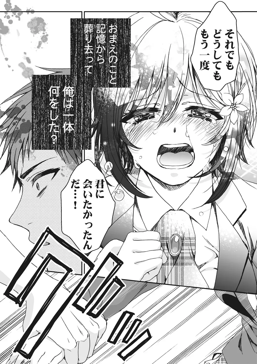 [Saotome Mokono] Ijimerare ~"Onna" no Boku to Kainushi Sannin~ <Tankoubon Tokubetsu Ban> Fhentai - Page 153