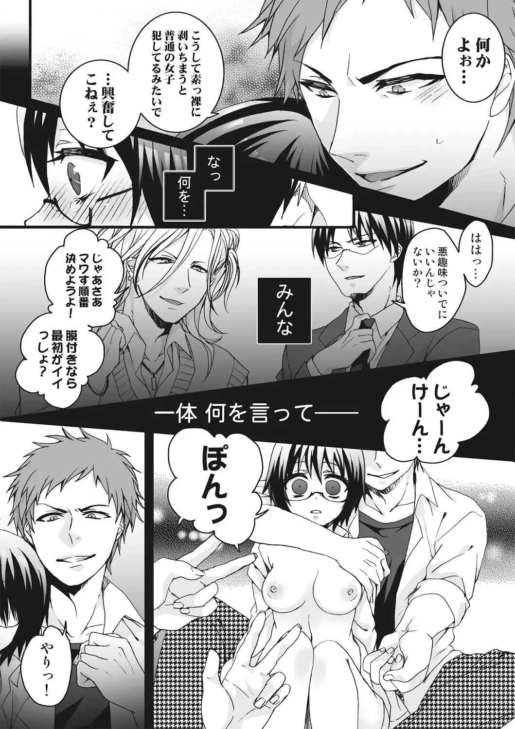 [Saotome Mokono] Ijimerare ~"Onna" no Boku to Kainushi Sannin~ <Tankoubon Tokubetsu Ban> Fhentai - Page 16