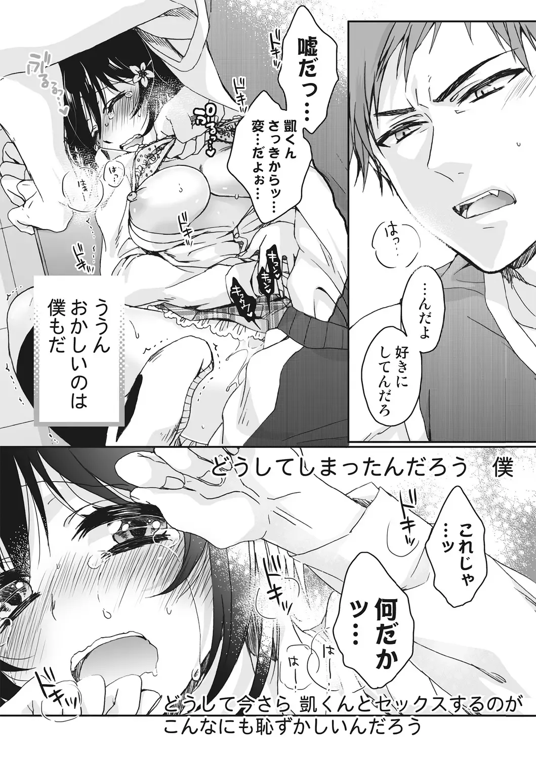 [Saotome Mokono] Ijimerare ~"Onna" no Boku to Kainushi Sannin~ <Tankoubon Tokubetsu Ban> Fhentai - Page 164