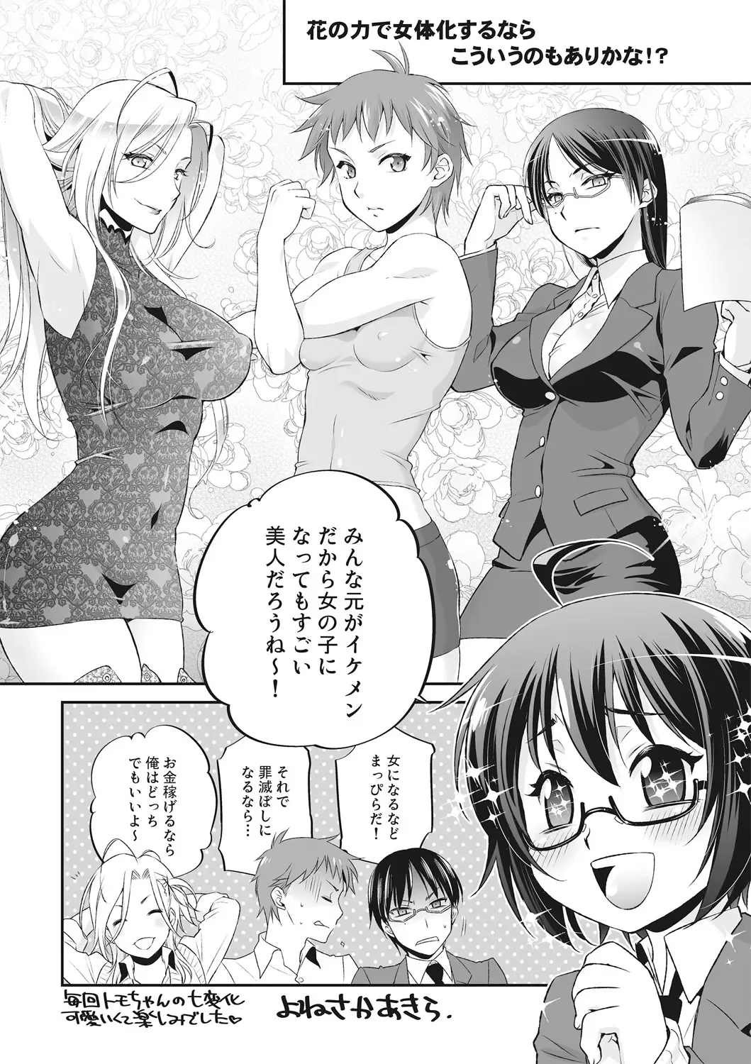 [Saotome Mokono] Ijimerare ~"Onna" no Boku to Kainushi Sannin~ <Tankoubon Tokubetsu Ban> Fhentai - Page 188