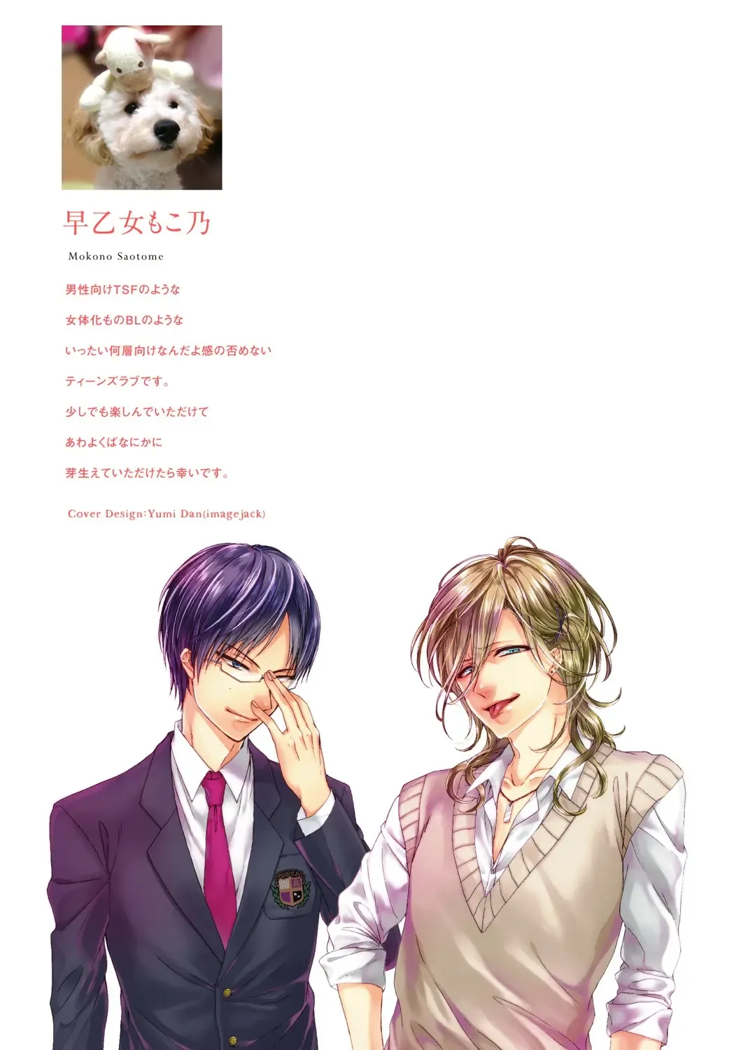 [Saotome Mokono] Ijimerare ~"Onna" no Boku to Kainushi Sannin~ <Tankoubon Tokubetsu Ban> Fhentai - Page 192