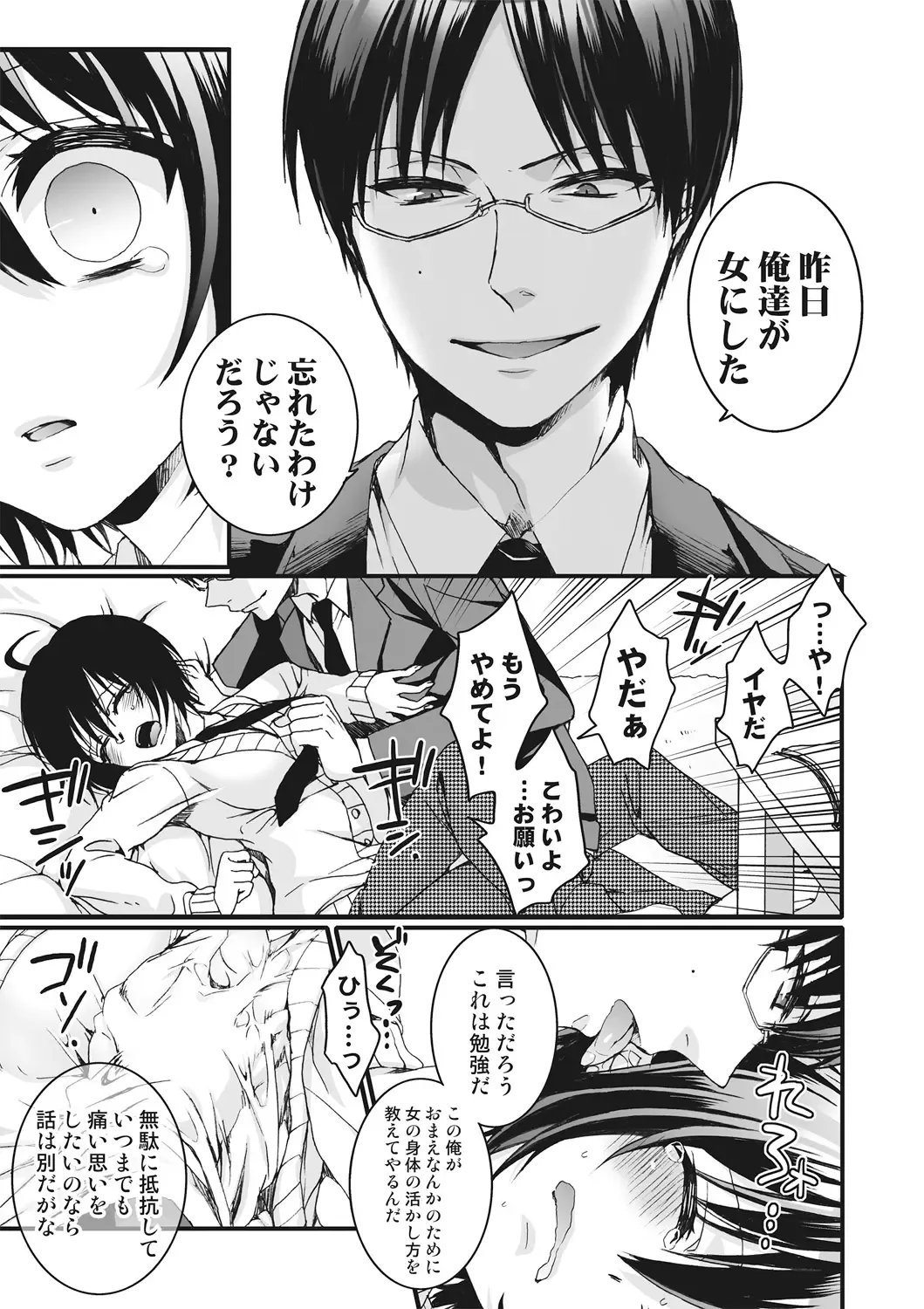 [Saotome Mokono] Ijimerare ~"Onna" no Boku to Kainushi Sannin~ <Tankoubon Tokubetsu Ban> Fhentai - Page 35