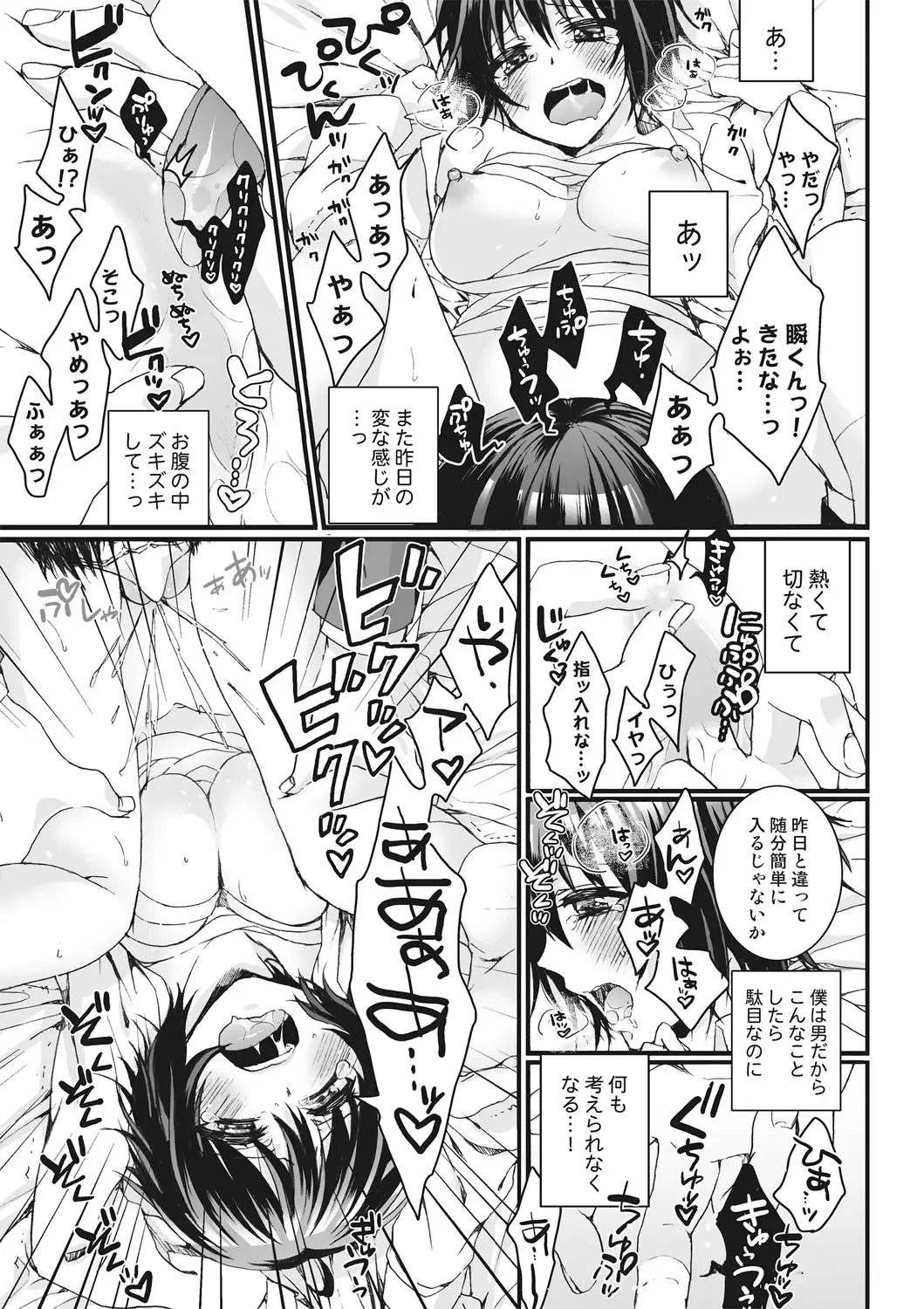 [Saotome Mokono] Ijimerare ~"Onna" no Boku to Kainushi Sannin~ <Tankoubon Tokubetsu Ban> Fhentai - Page 39