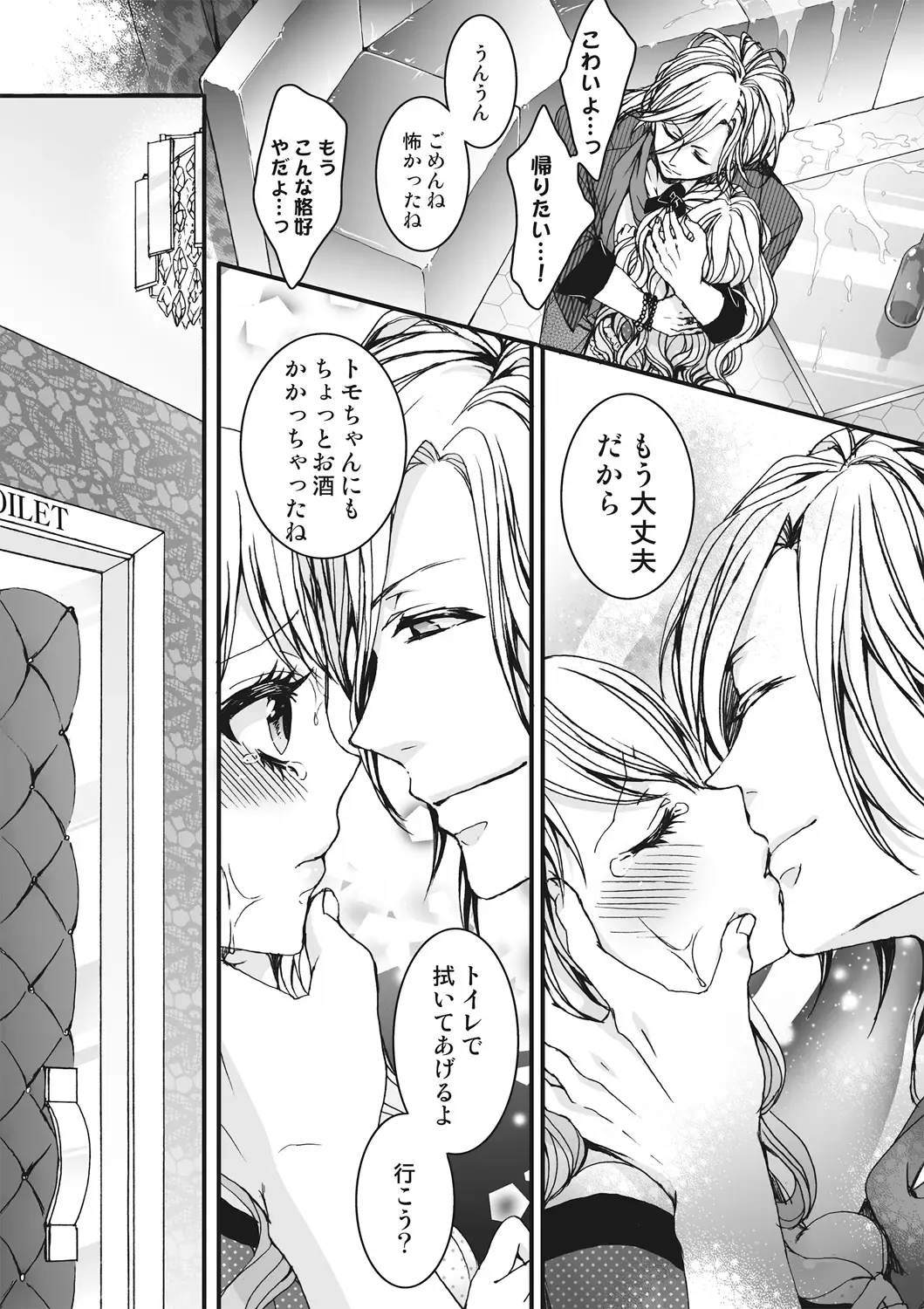 [Saotome Mokono] Ijimerare ~"Onna" no Boku to Kainushi Sannin~ <Tankoubon Tokubetsu Ban> Fhentai - Page 65