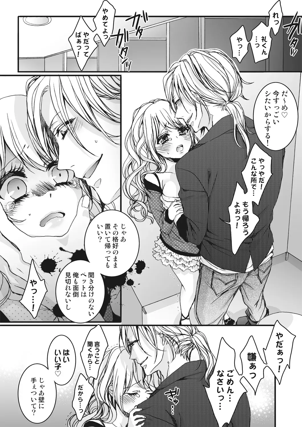 [Saotome Mokono] Ijimerare ~"Onna" no Boku to Kainushi Sannin~ <Tankoubon Tokubetsu Ban> Fhentai - Page 66