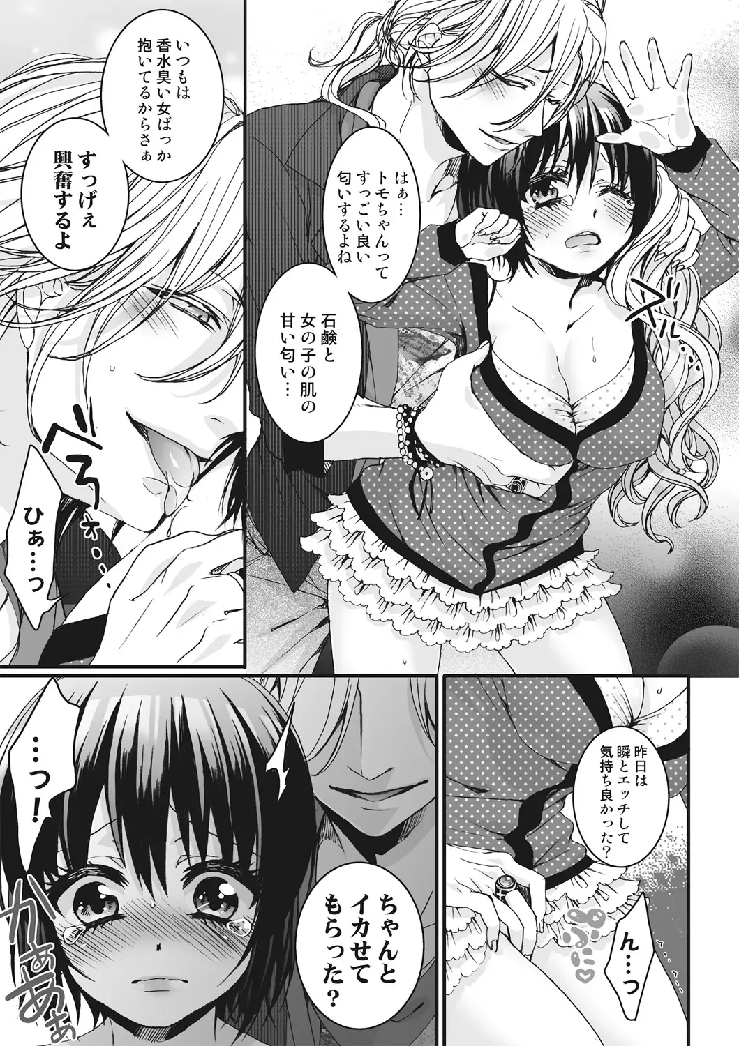 [Saotome Mokono] Ijimerare ~"Onna" no Boku to Kainushi Sannin~ <Tankoubon Tokubetsu Ban> Fhentai - Page 67