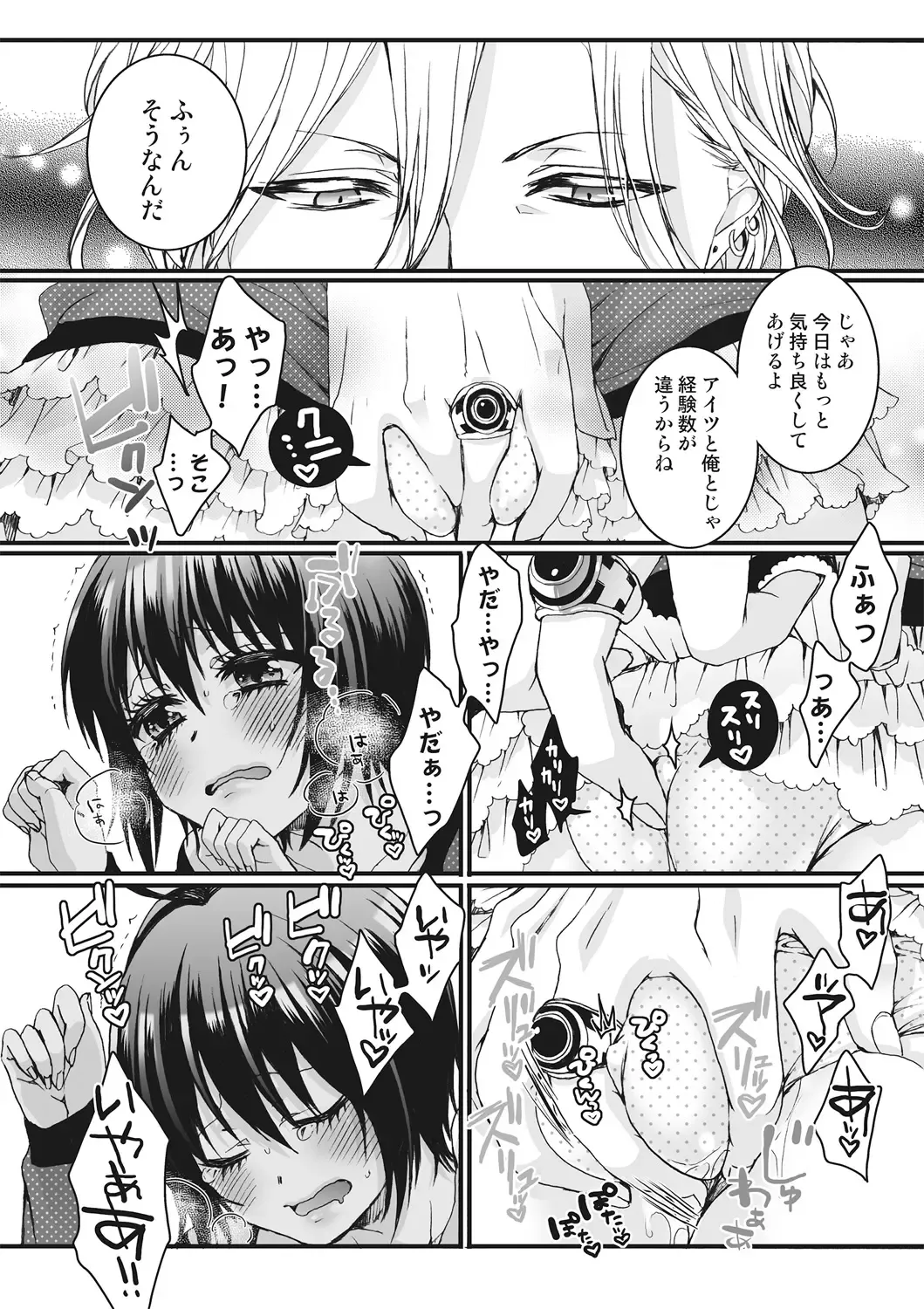 [Saotome Mokono] Ijimerare ~"Onna" no Boku to Kainushi Sannin~ <Tankoubon Tokubetsu Ban> Fhentai - Page 68
