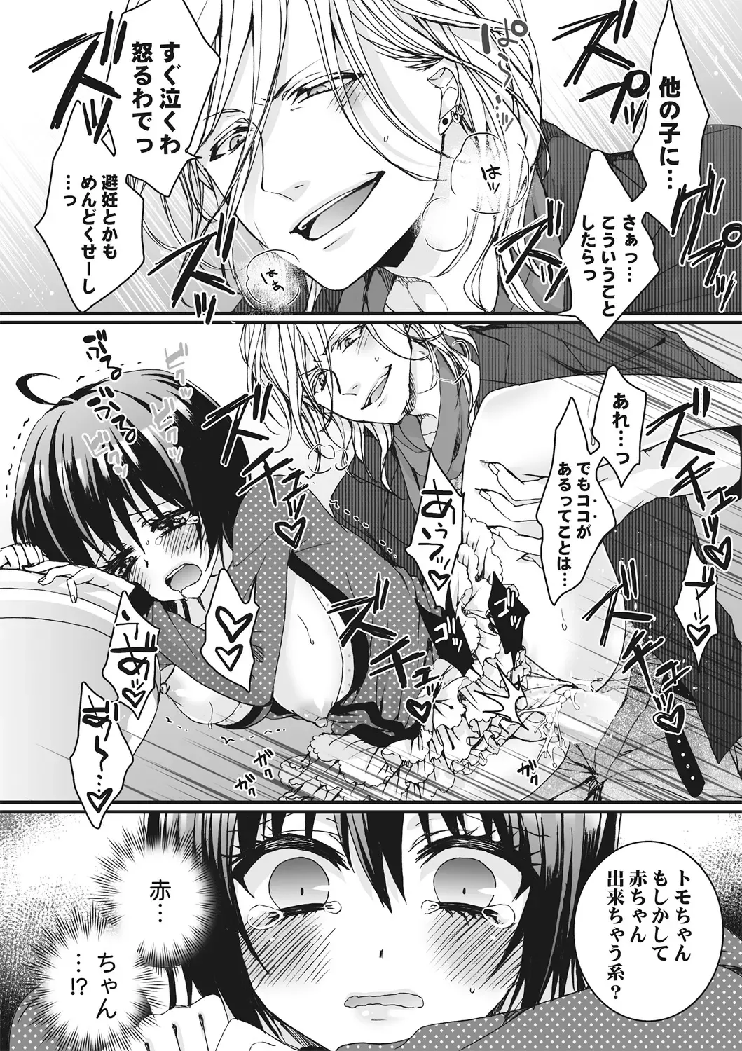 [Saotome Mokono] Ijimerare ~"Onna" no Boku to Kainushi Sannin~ <Tankoubon Tokubetsu Ban> Fhentai - Page 74