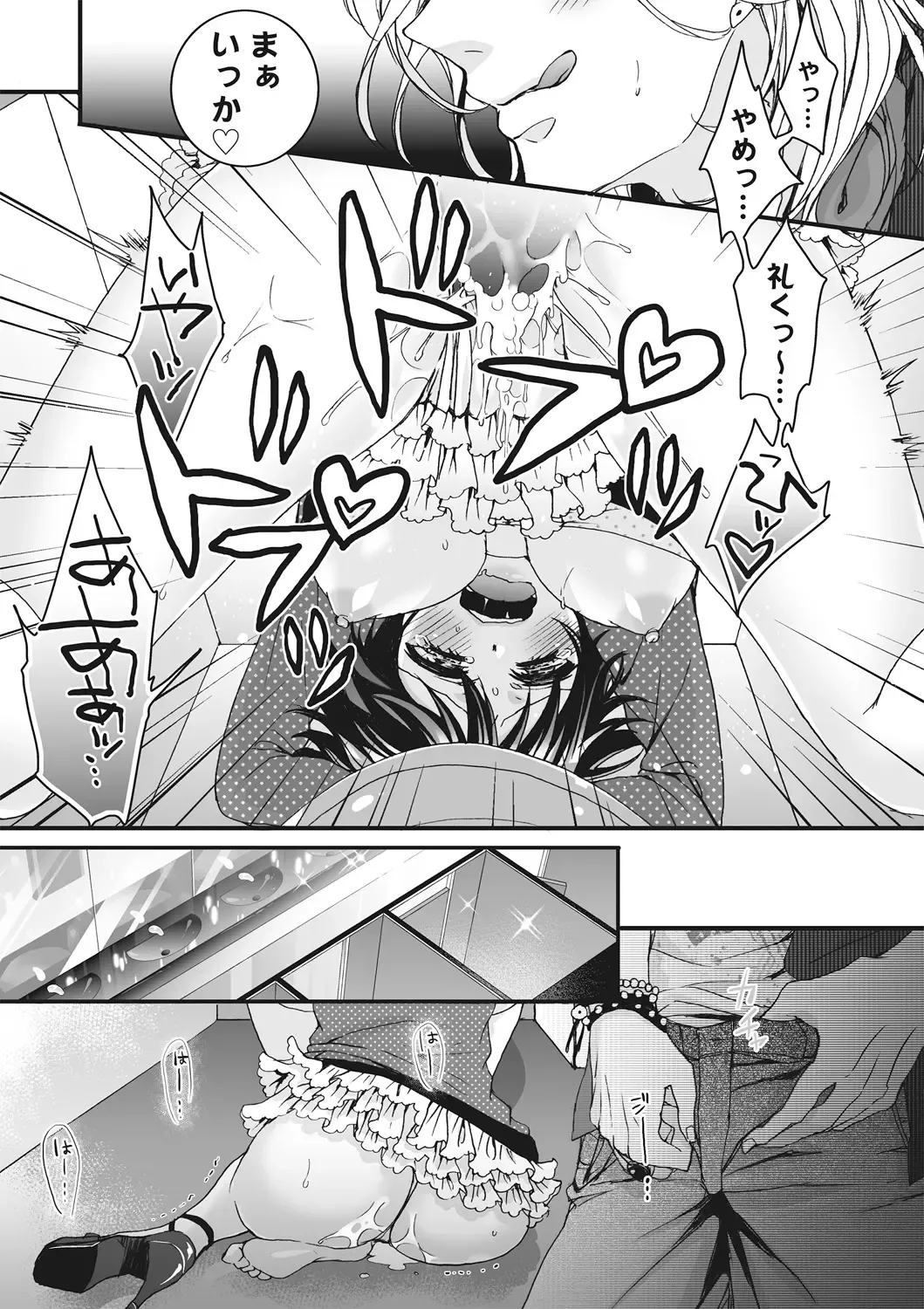 [Saotome Mokono] Ijimerare ~"Onna" no Boku to Kainushi Sannin~ <Tankoubon Tokubetsu Ban> Fhentai - Page 75