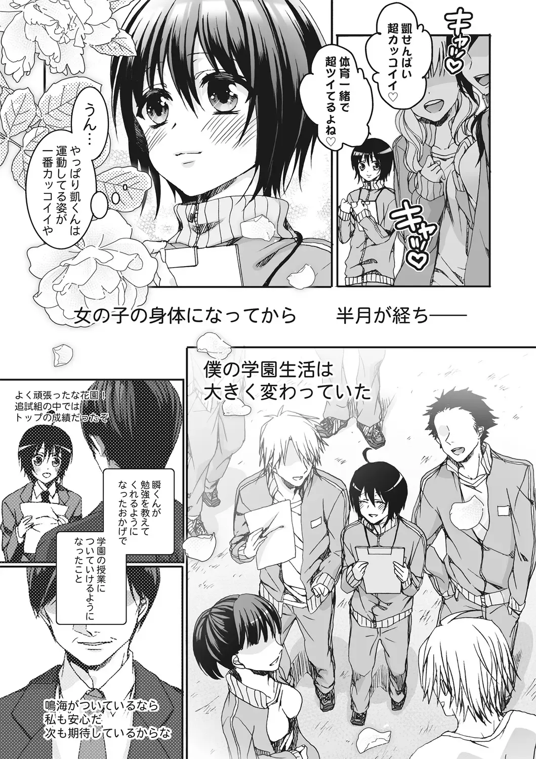 [Saotome Mokono] Ijimerare ~"Onna" no Boku to Kainushi Sannin~ <Tankoubon Tokubetsu Ban> Fhentai - Page 80
