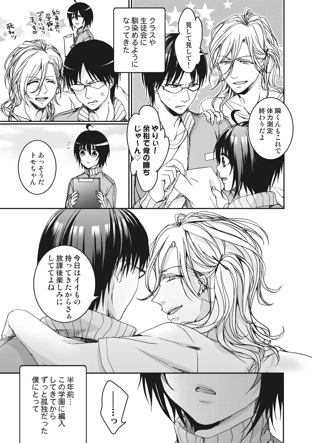[Saotome Mokono] Ijimerare ~"Onna" no Boku to Kainushi Sannin~ <Tankoubon Tokubetsu Ban> Fhentai - Page 83