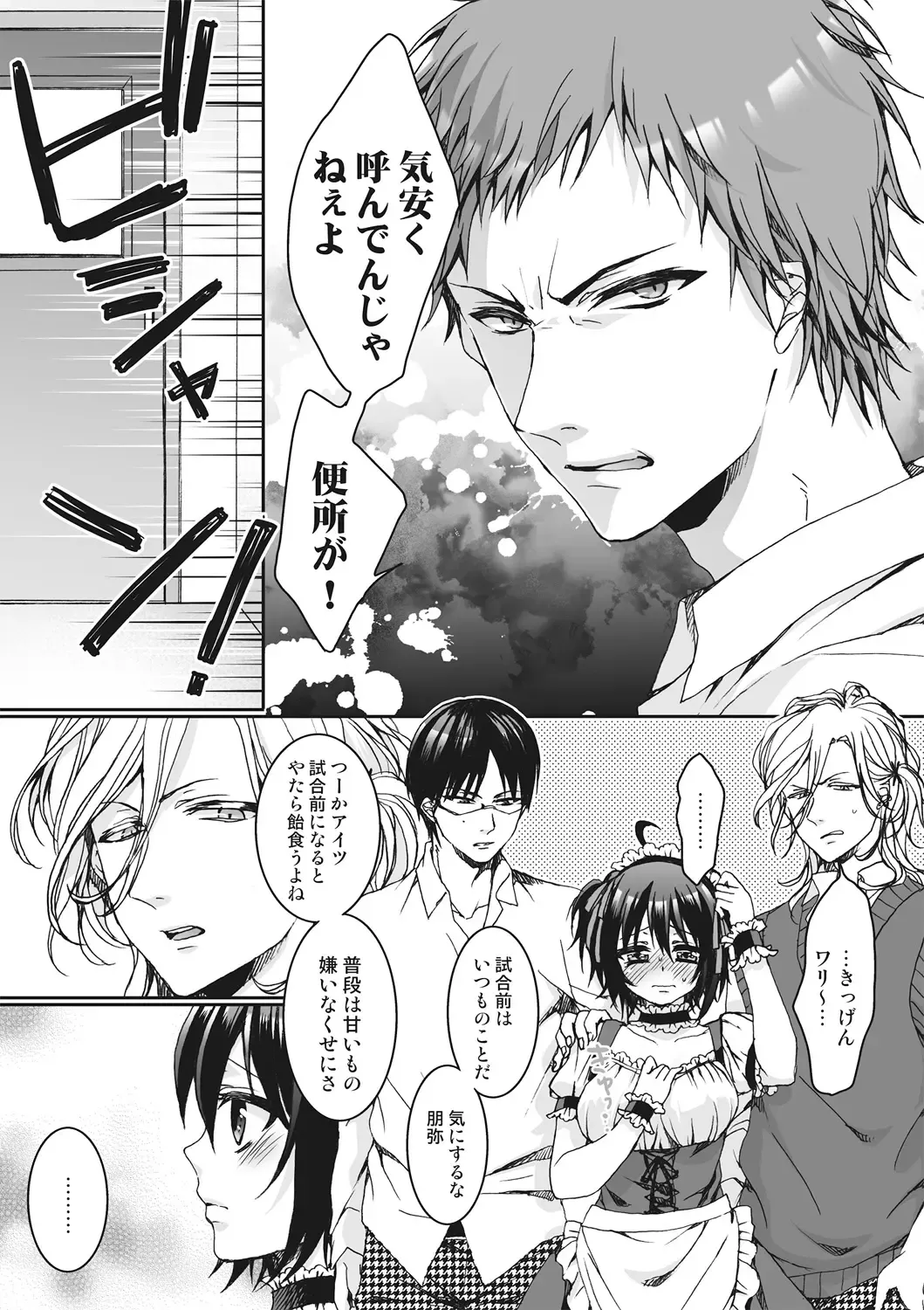 [Saotome Mokono] Ijimerare ~"Onna" no Boku to Kainushi Sannin~ <Tankoubon Tokubetsu Ban> Fhentai - Page 88