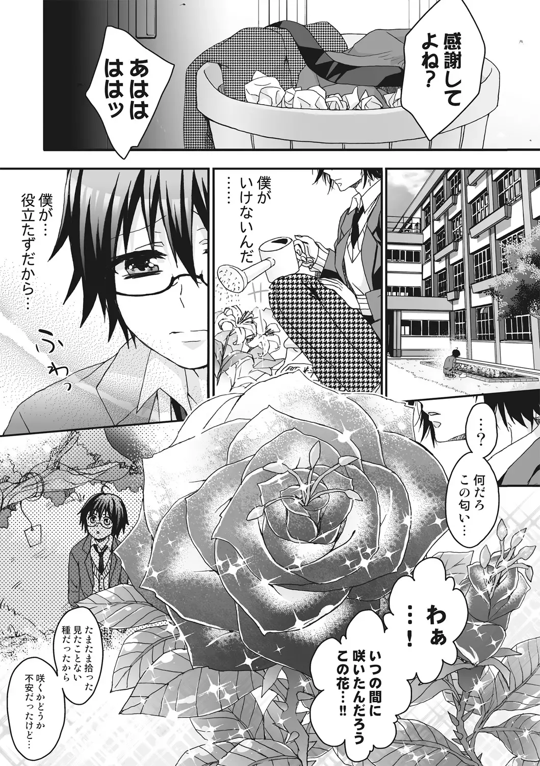 [Saotome Mokono] Ijimerare ~"Onna" no Boku to Kainushi Sannin~ <Tankoubon Tokubetsu Ban> Fhentai - Page 9