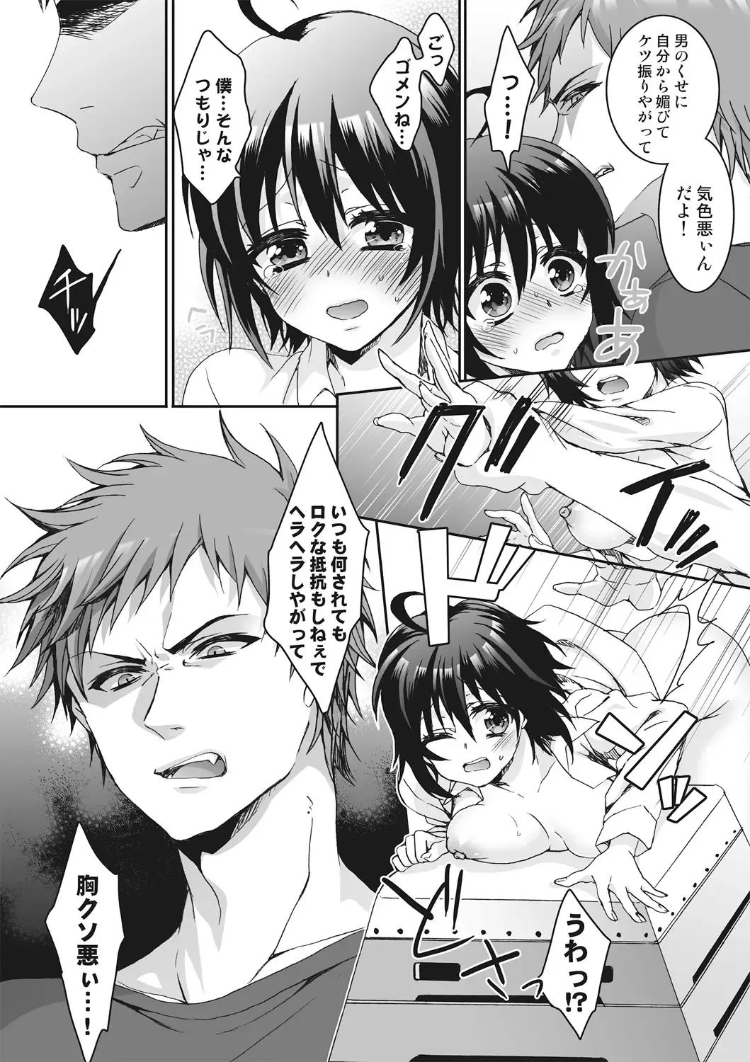 [Saotome Mokono] Ijimerare ~"Onna" no Boku to Kainushi Sannin~ <Tankoubon Tokubetsu Ban> Fhentai - Page 96
