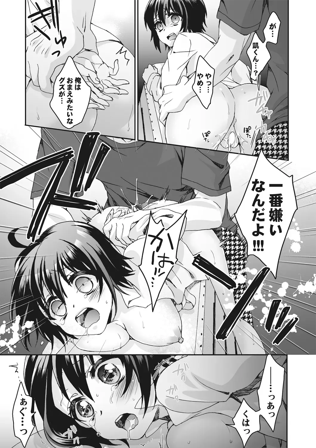 [Saotome Mokono] Ijimerare ~"Onna" no Boku to Kainushi Sannin~ <Tankoubon Tokubetsu Ban> Fhentai - Page 97