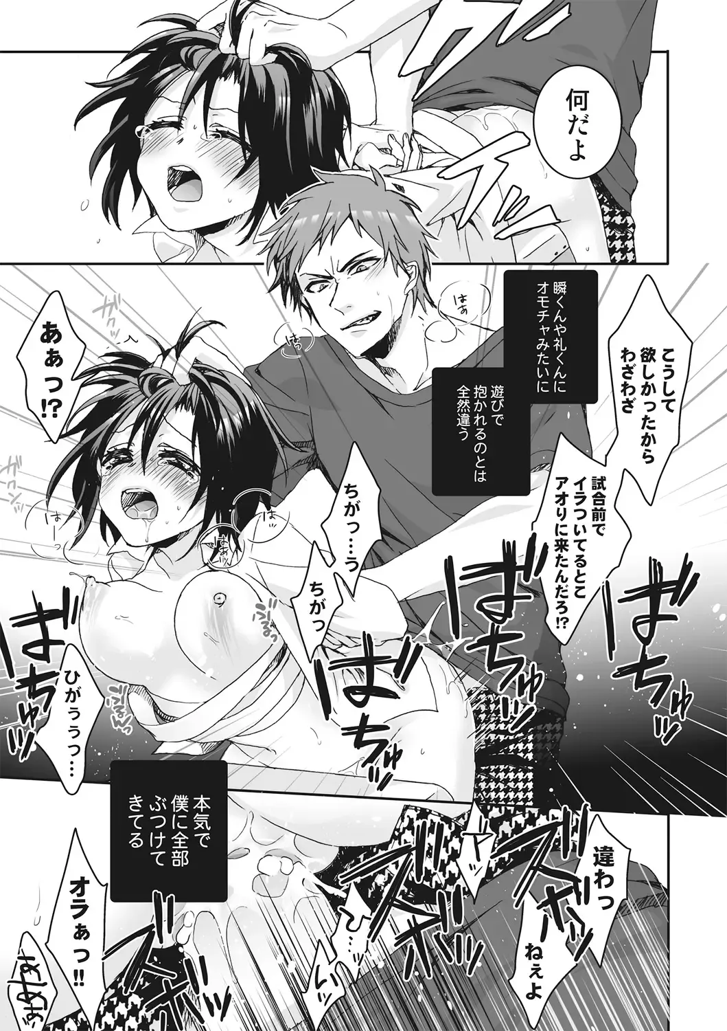 [Saotome Mokono] Ijimerare ~"Onna" no Boku to Kainushi Sannin~ <Tankoubon Tokubetsu Ban> Fhentai - Page 99