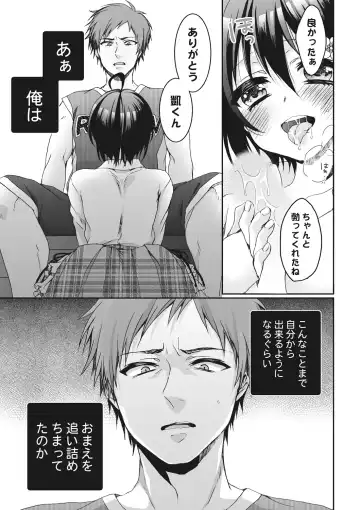 [Saotome Mokono] Ijimerare ~"Onna" no Boku to Kainushi Sannin~ <Tankoubon Tokubetsu Ban> Fhentai - Page 133