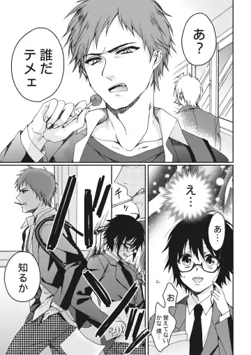 [Saotome Mokono] Ijimerare ~"Onna" no Boku to Kainushi Sannin~ <Tankoubon Tokubetsu Ban> Fhentai - Page 147