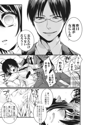 [Saotome Mokono] Ijimerare ~"Onna" no Boku to Kainushi Sannin~ <Tankoubon Tokubetsu Ban> Fhentai - Page 35