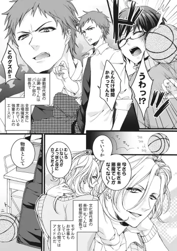 [Saotome Mokono] Ijimerare ~"Onna" no Boku to Kainushi Sannin~ <Tankoubon Tokubetsu Ban> Fhentai - Page 5