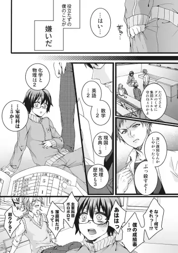 [Saotome Mokono] Ijimerare ~"Onna" no Boku to Kainushi Sannin~ <Tankoubon Tokubetsu Ban> Fhentai - Page 7
