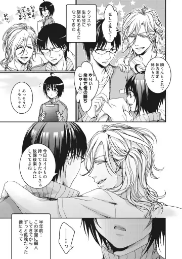 [Saotome Mokono] Ijimerare ~"Onna" no Boku to Kainushi Sannin~ <Tankoubon Tokubetsu Ban> Fhentai - Page 83