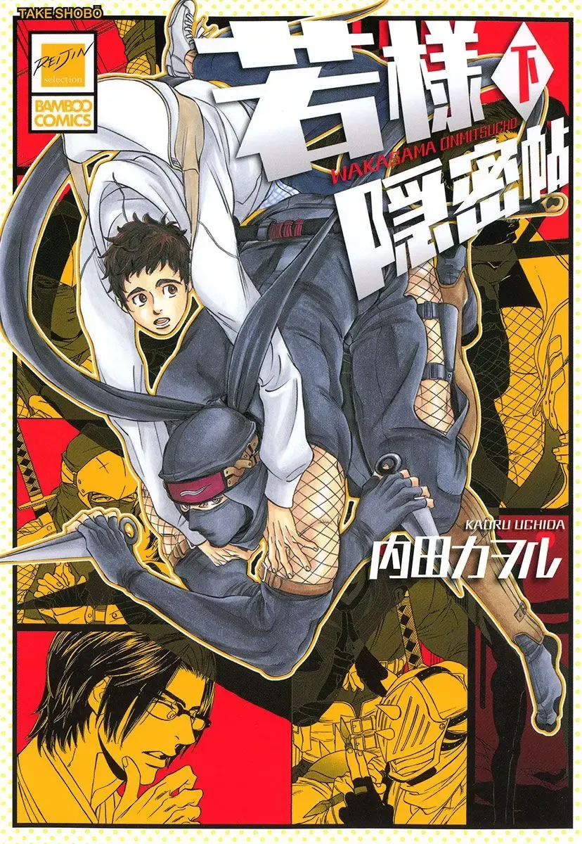 [Uchida Kaoru] Wakasama Onmitsuchou Ge Fhentai - Page 1