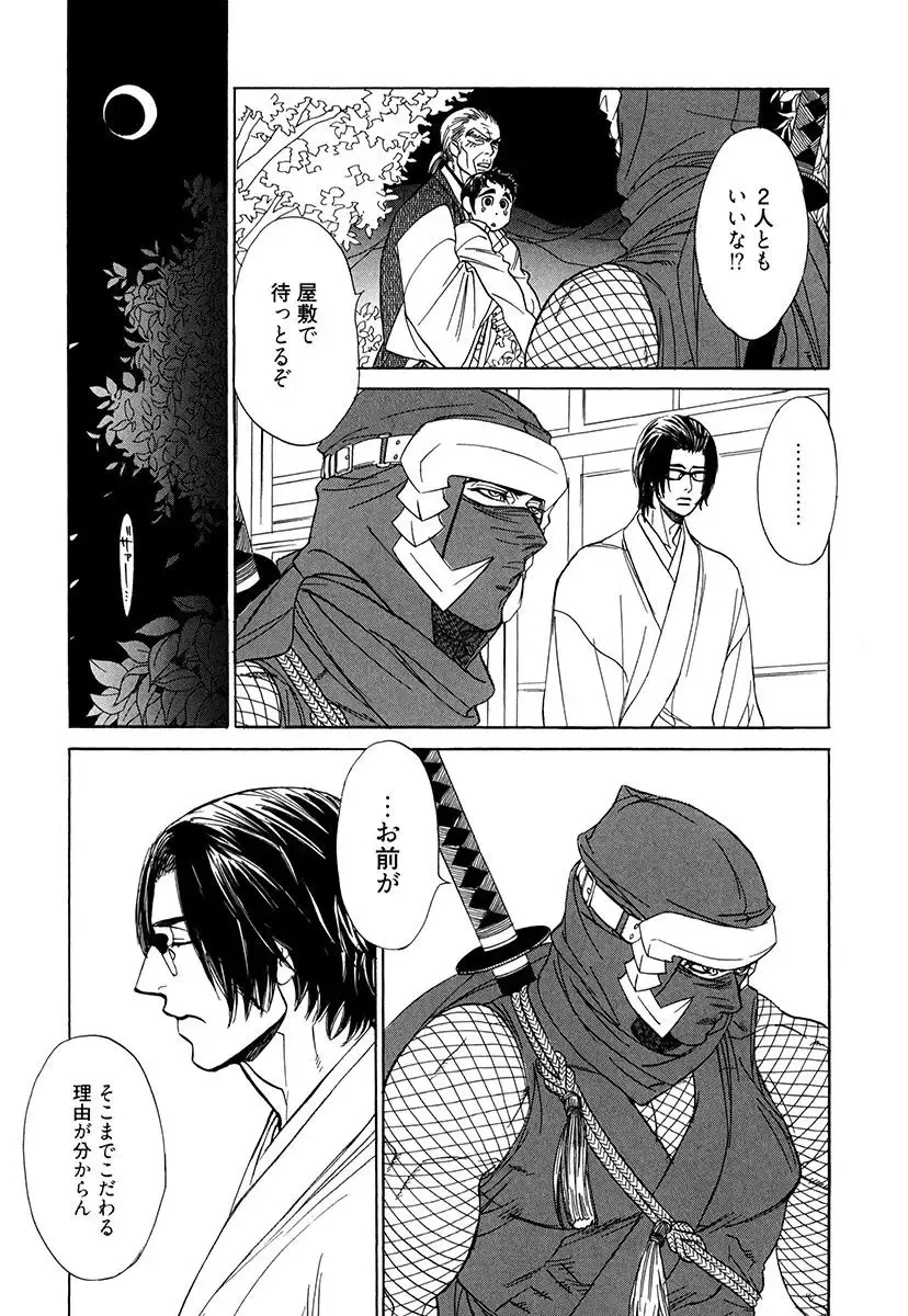 [Uchida Kaoru] Wakasama Onmitsuchou Ge Fhentai - Page 109