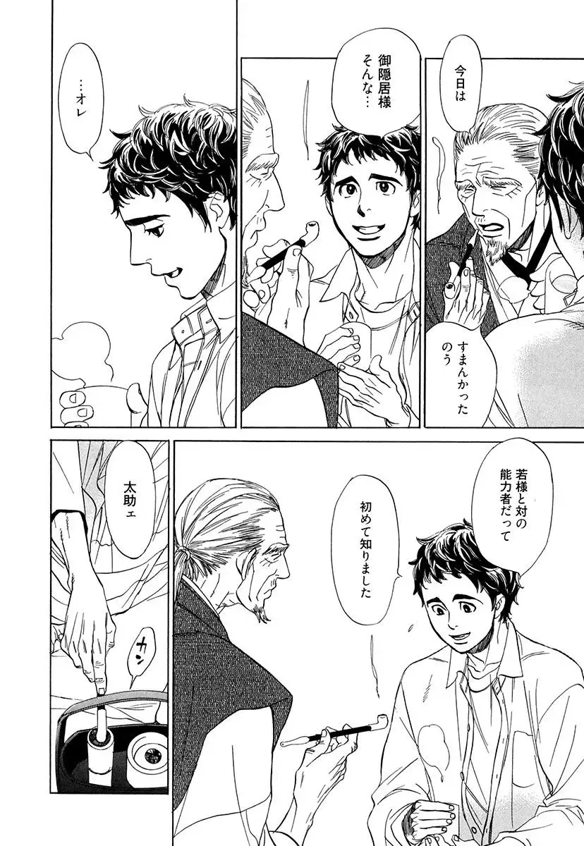 [Uchida Kaoru] Wakasama Onmitsuchou Ge Fhentai - Page 114