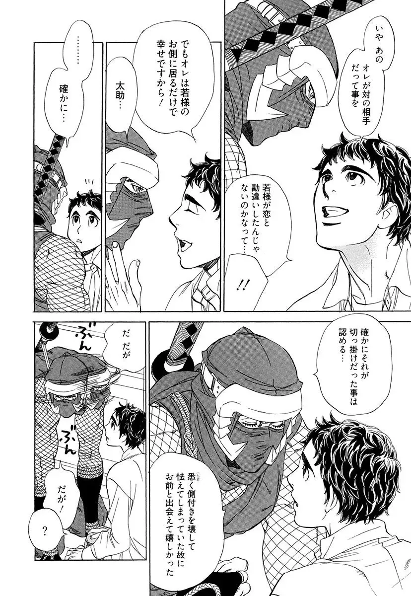 [Uchida Kaoru] Wakasama Onmitsuchou Ge Fhentai - Page 118