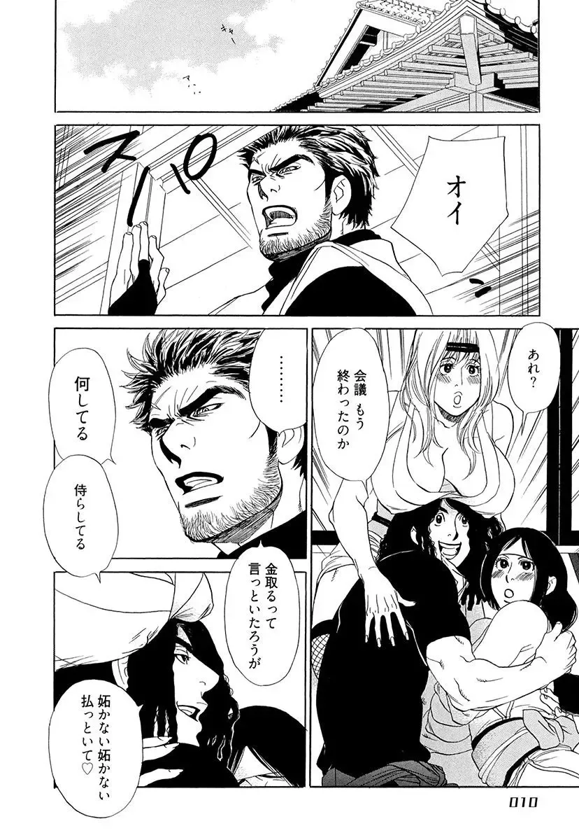 [Uchida Kaoru] Wakasama Onmitsuchou Ge Fhentai - Page 12