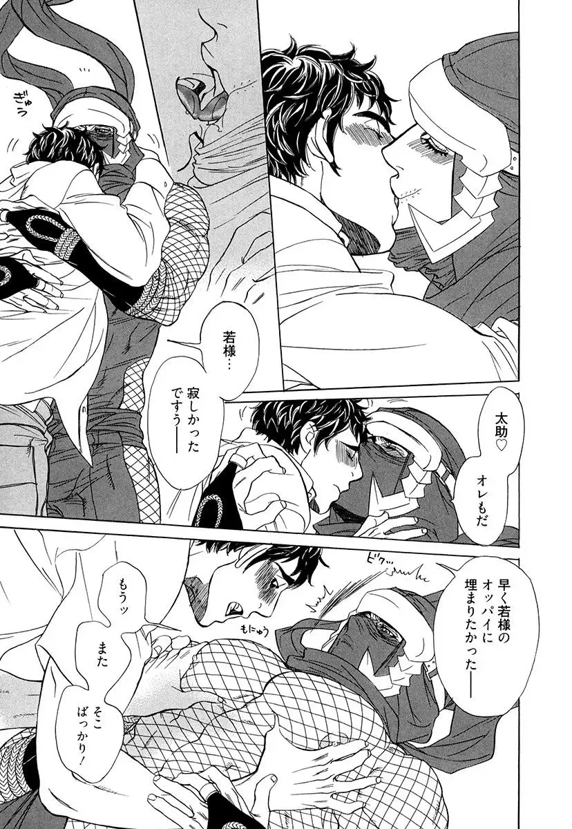 [Uchida Kaoru] Wakasama Onmitsuchou Ge Fhentai - Page 125