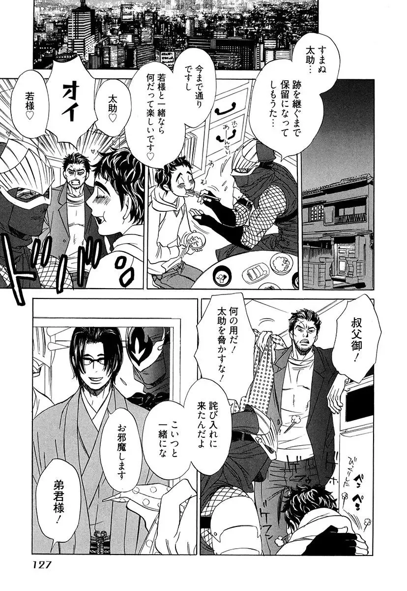 [Uchida Kaoru] Wakasama Onmitsuchou Ge Fhentai - Page 129