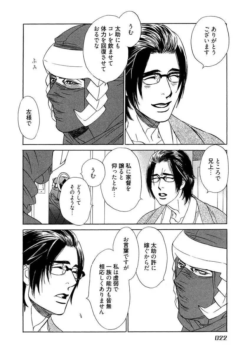 [Uchida Kaoru] Wakasama Onmitsuchou Ge Fhentai - Page 24