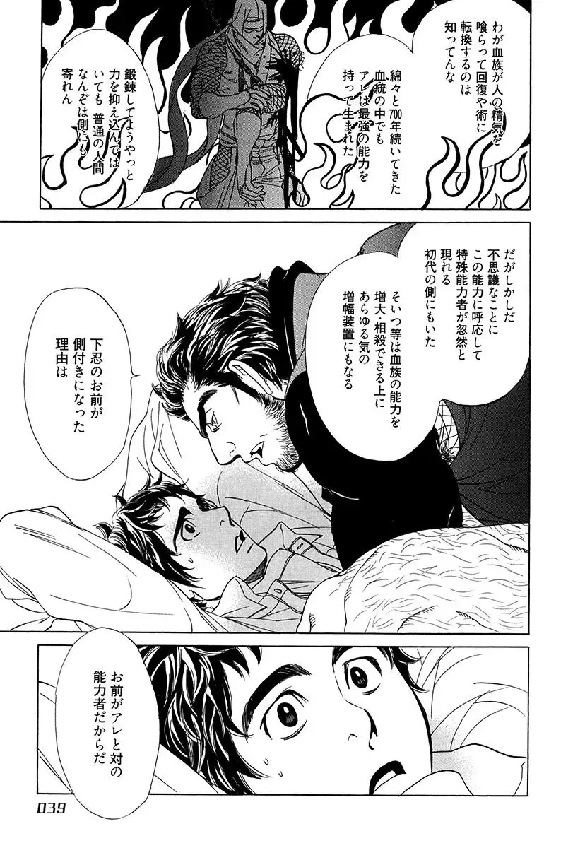 [Uchida Kaoru] Wakasama Onmitsuchou Ge Fhentai - Page 41