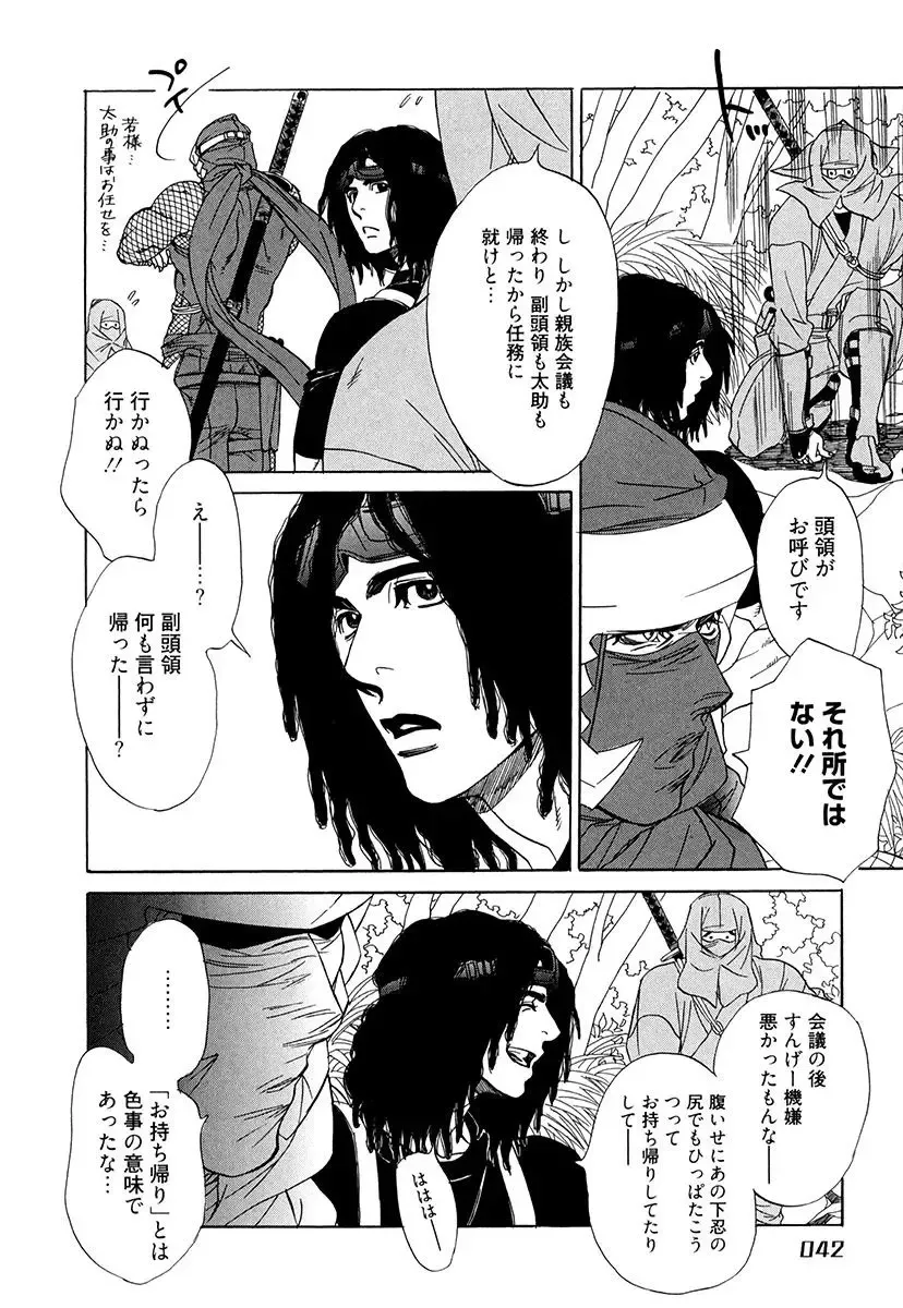 [Uchida Kaoru] Wakasama Onmitsuchou Ge Fhentai - Page 44