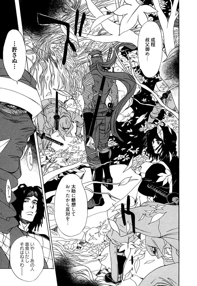 [Uchida Kaoru] Wakasama Onmitsuchou Ge Fhentai - Page 45