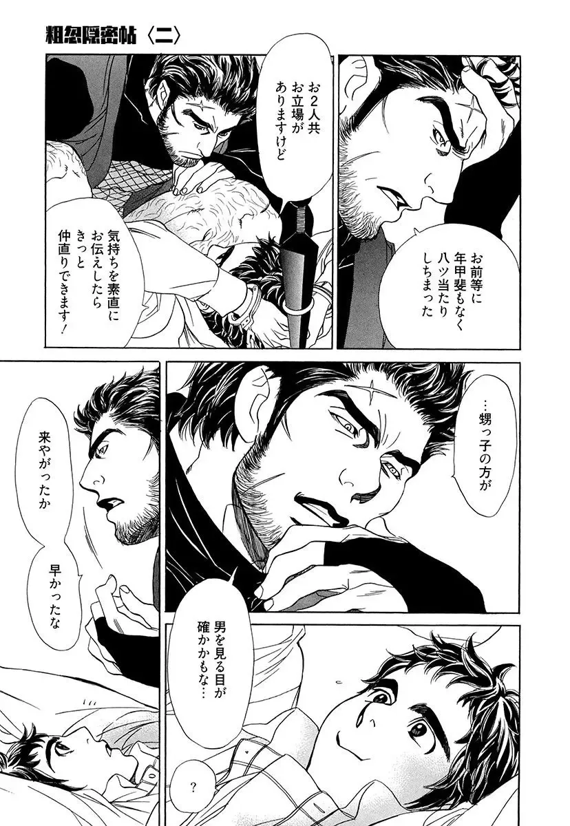 [Uchida Kaoru] Wakasama Onmitsuchou Ge Fhentai - Page 49