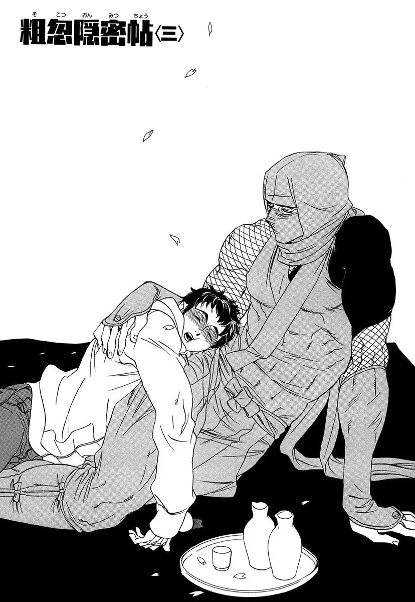 [Uchida Kaoru] Wakasama Onmitsuchou Ge Fhentai - Page 53