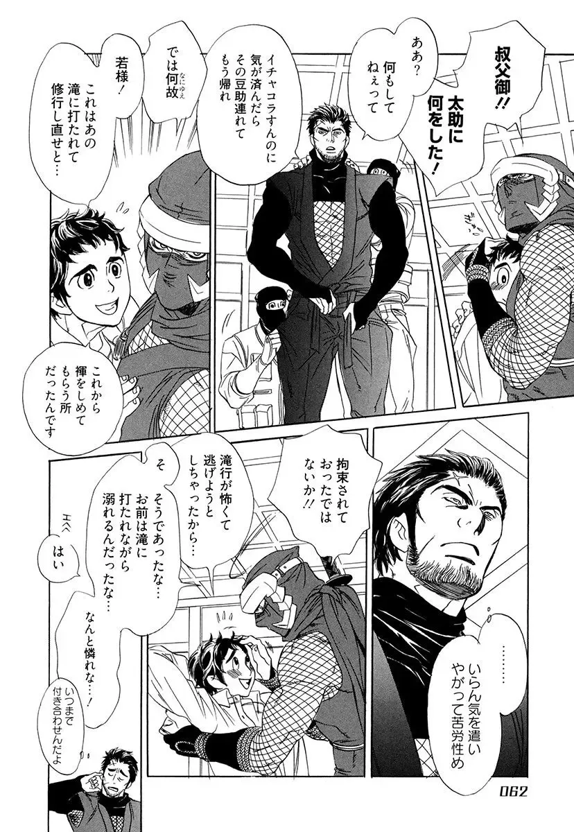 [Uchida Kaoru] Wakasama Onmitsuchou Ge Fhentai - Page 64