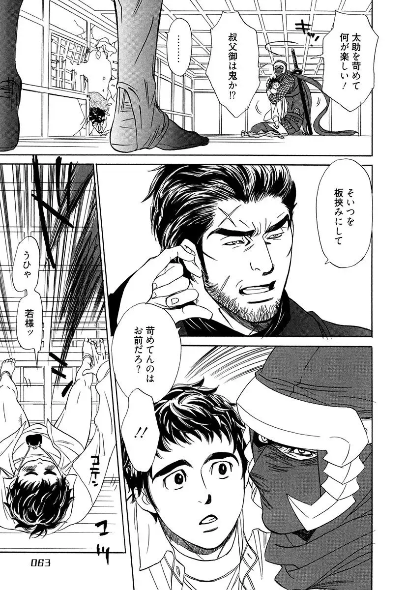 [Uchida Kaoru] Wakasama Onmitsuchou Ge Fhentai - Page 65