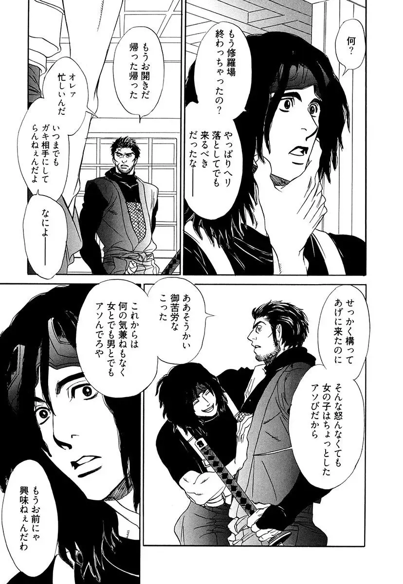 [Uchida Kaoru] Wakasama Onmitsuchou Ge Fhentai - Page 73