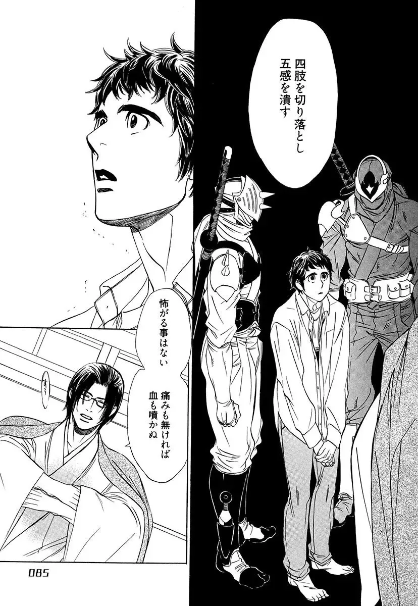 [Uchida Kaoru] Wakasama Onmitsuchou Ge Fhentai - Page 87