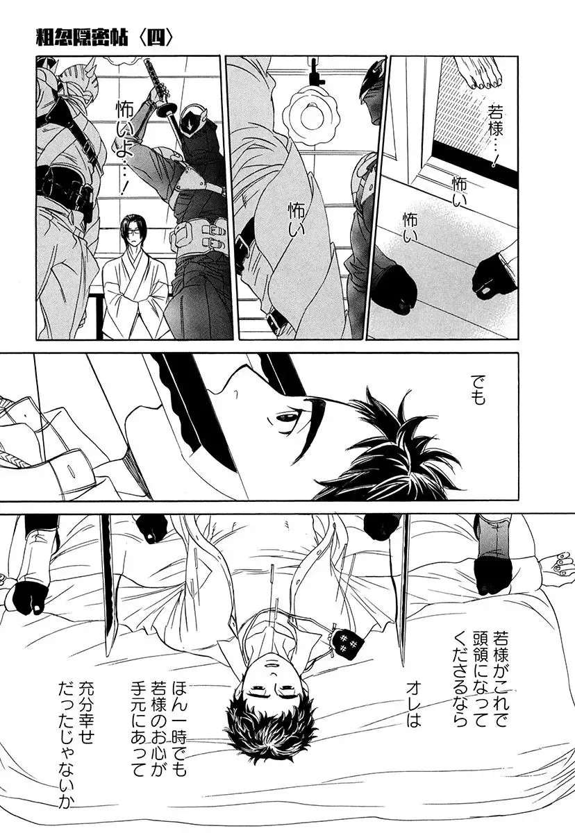 [Uchida Kaoru] Wakasama Onmitsuchou Ge Fhentai - Page 89