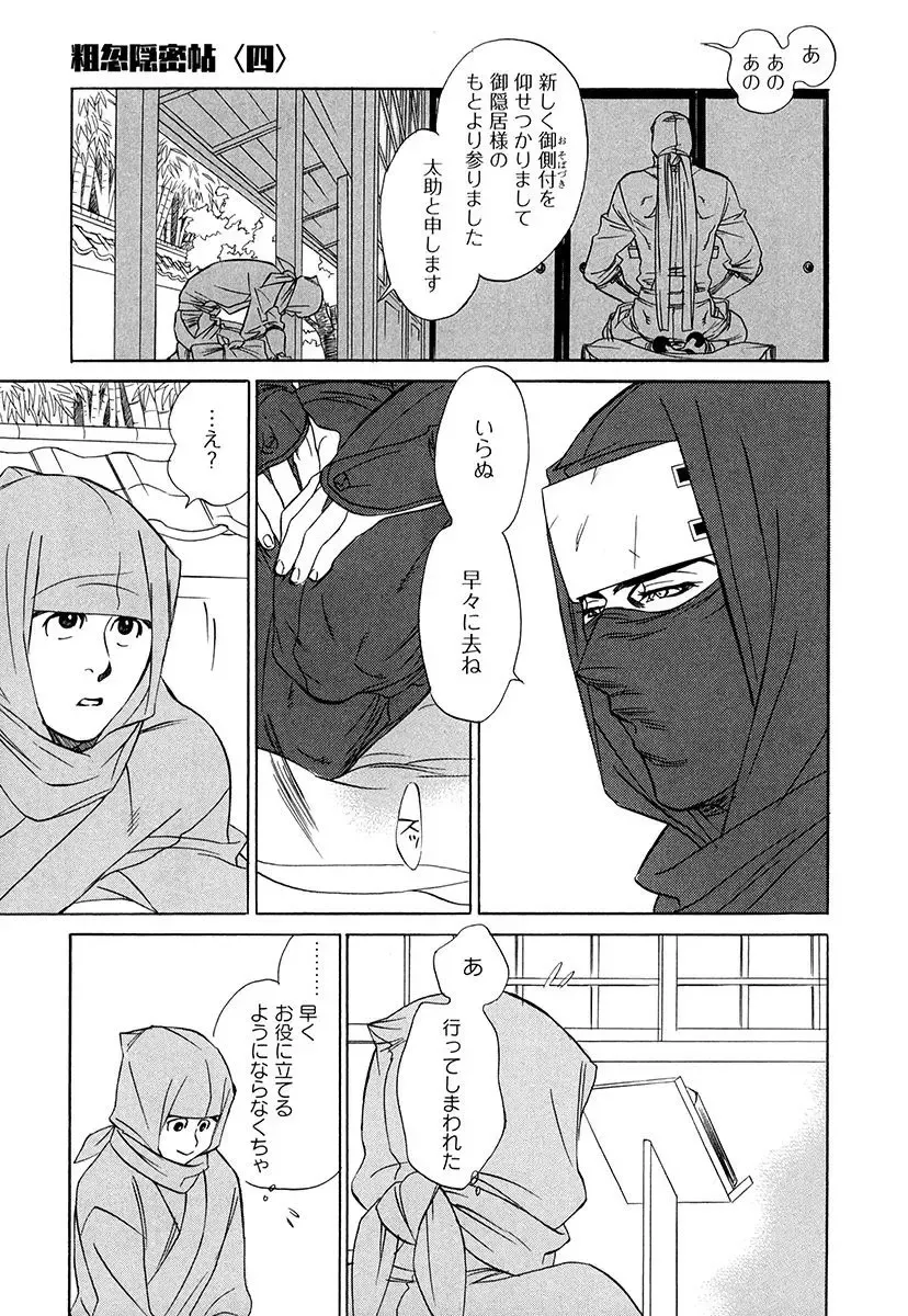 [Uchida Kaoru] Wakasama Onmitsuchou Ge Fhentai - Page 91