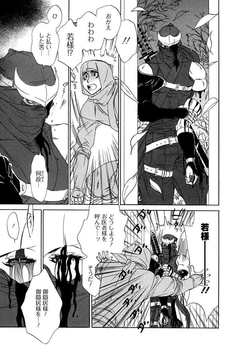 [Uchida Kaoru] Wakasama Onmitsuchou Ge Fhentai - Page 93